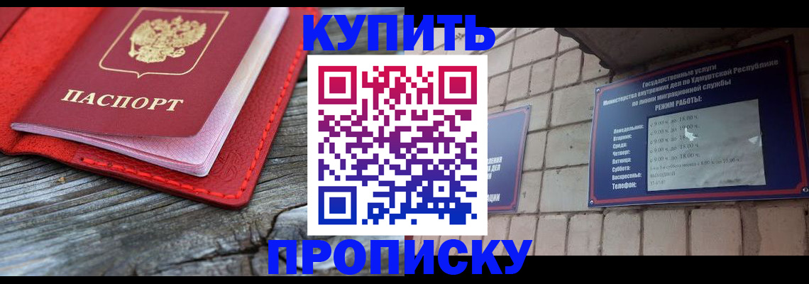 прописка для школы в Изобильном